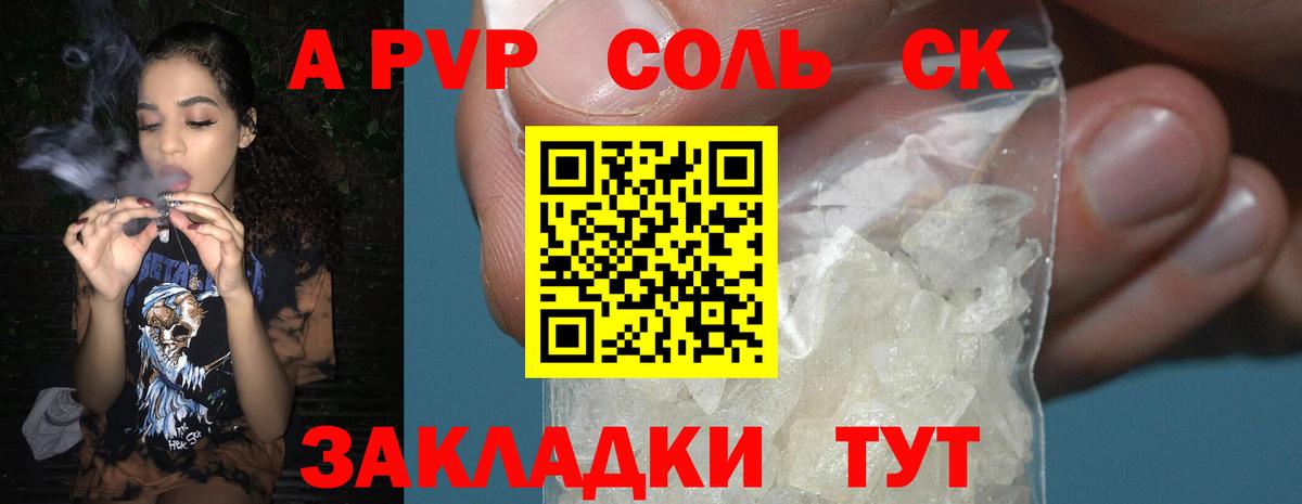Alpha-PVP Соль Архангельск