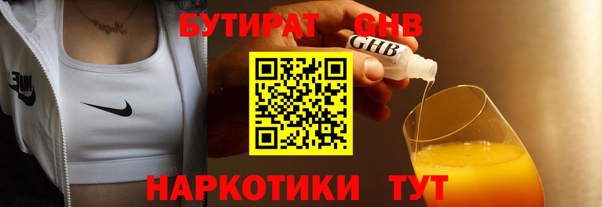 БУТИРАТ 1.4BDO  Вход с VPN  БУТИРАТ  Архангельск 