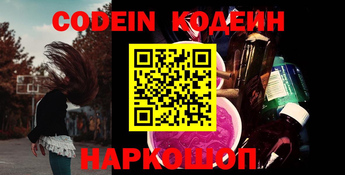 Кодеин напиток Lean (лин) Архангельск